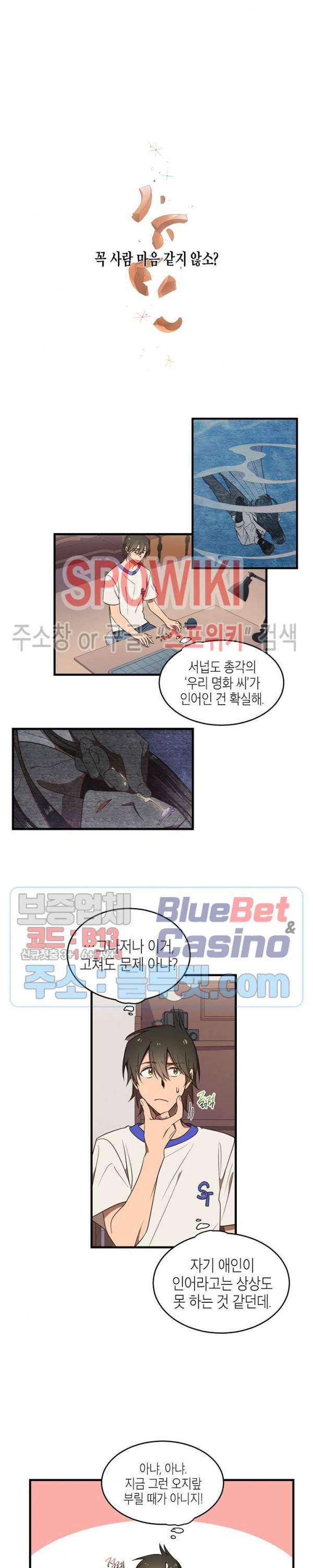 동천 만물수리점 51화 3
