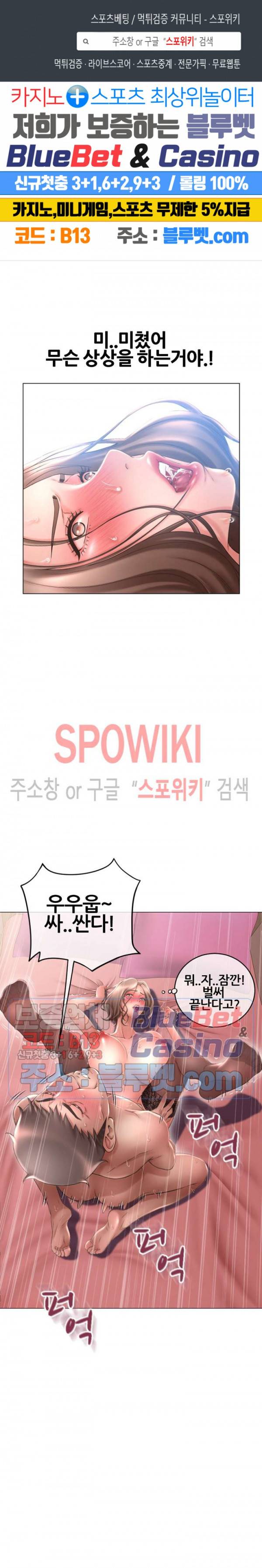옆집을 탐하다 40화 1
