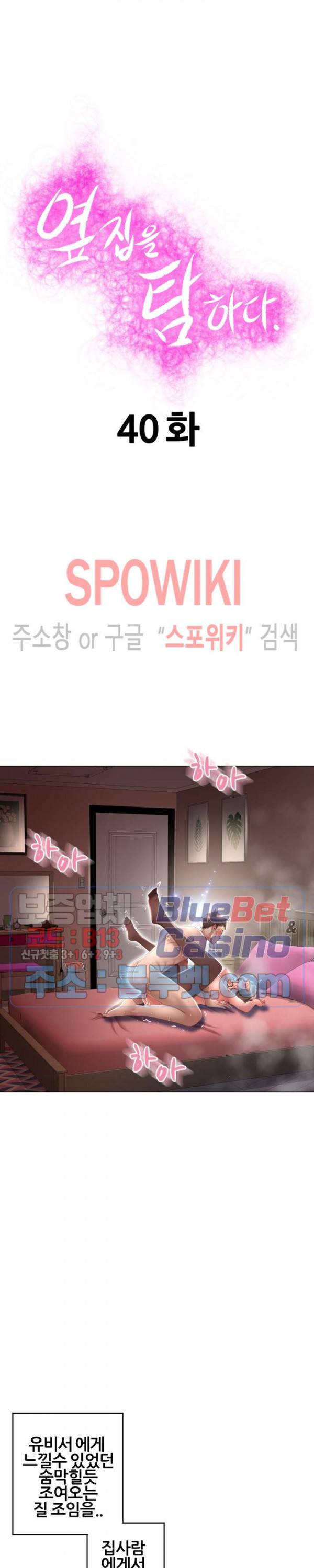 옆집을 탐하다 40화 3