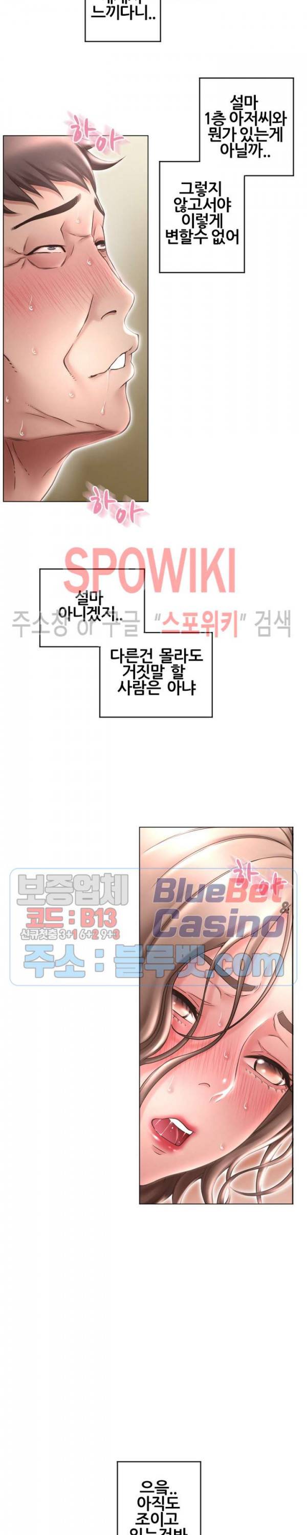 옆집을 탐하다 40화 4