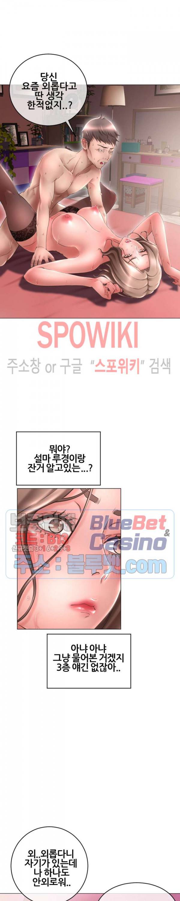 옆집을 탐하다 40화 6