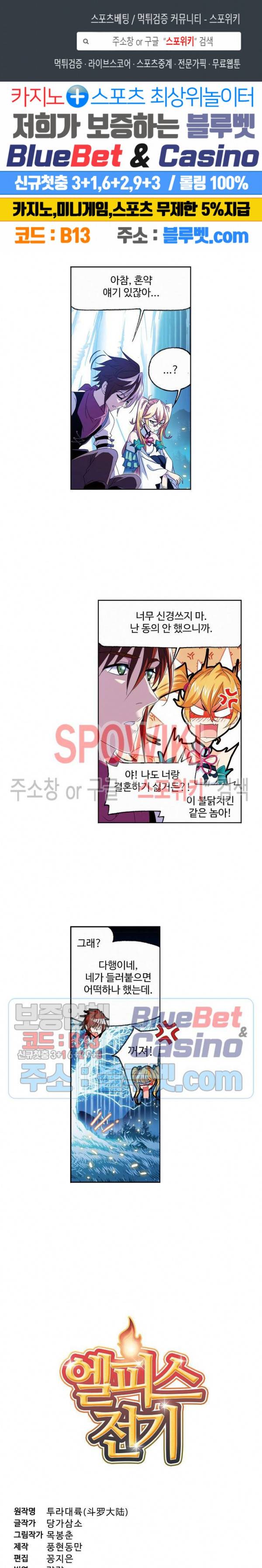 엘피스 전기: SOUL LAND 418화 1