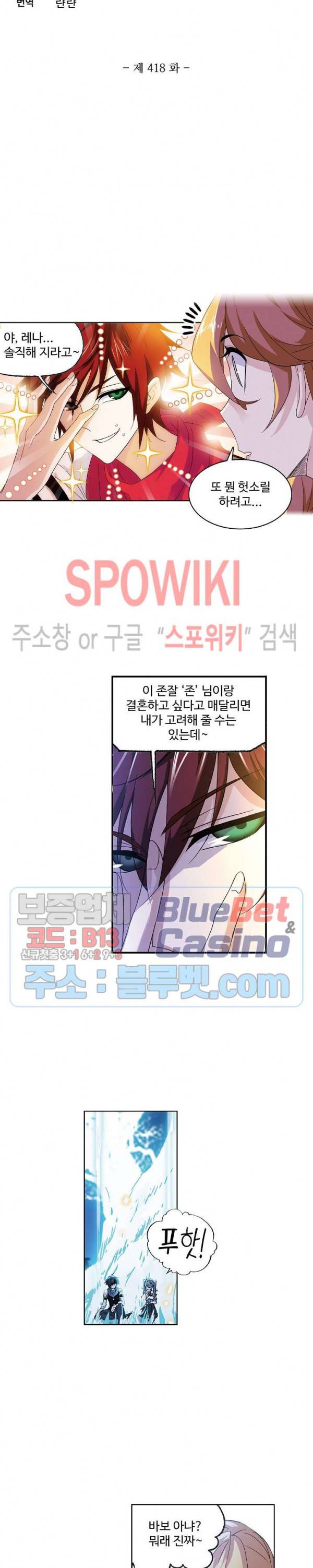 엘피스 전기: SOUL LAND 418화 2