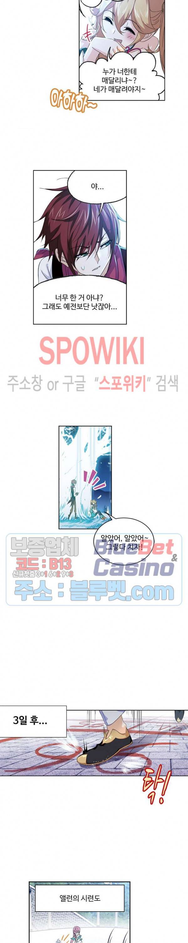 엘피스 전기: SOUL LAND 418화 3