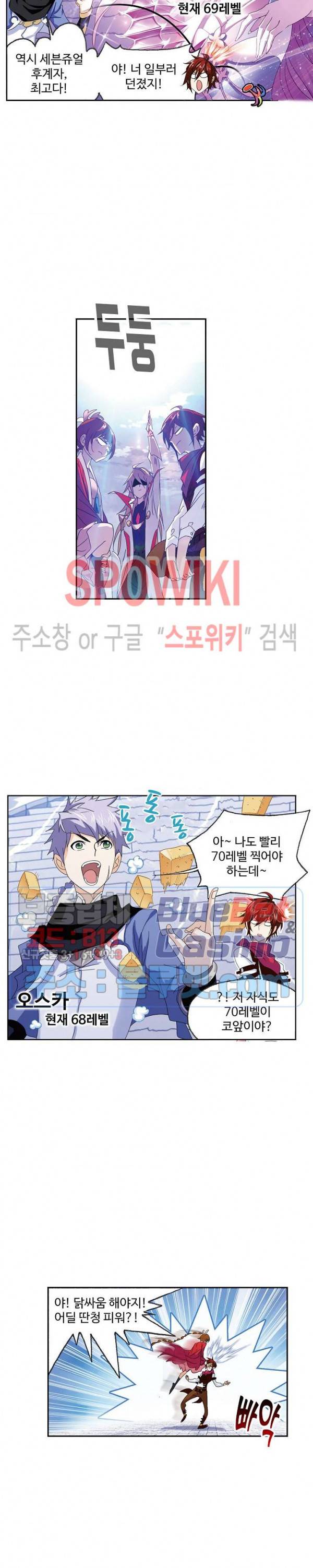 엘피스 전기: SOUL LAND 418화 6