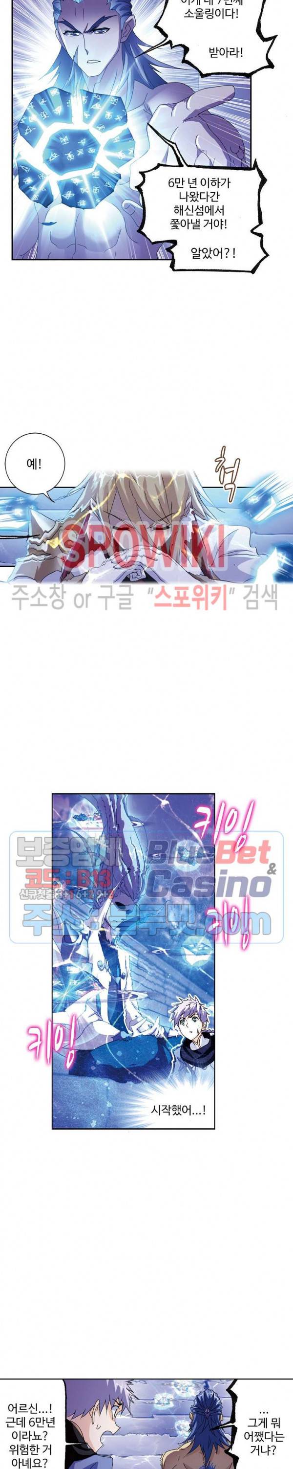 엘피스 전기: SOUL LAND 418화 8