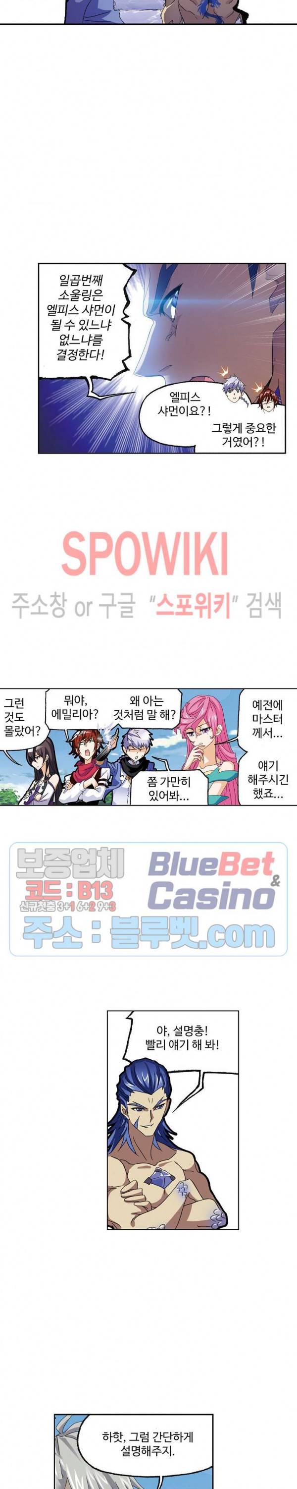 엘피스 전기: SOUL LAND 418화 9