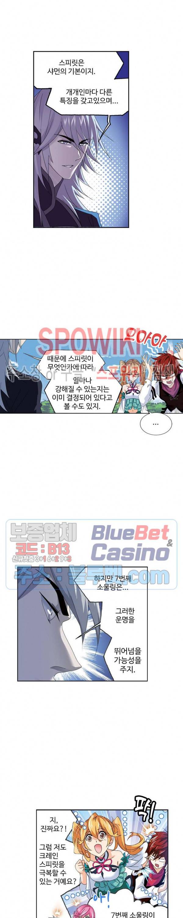 엘피스 전기: SOUL LAND 418화 11