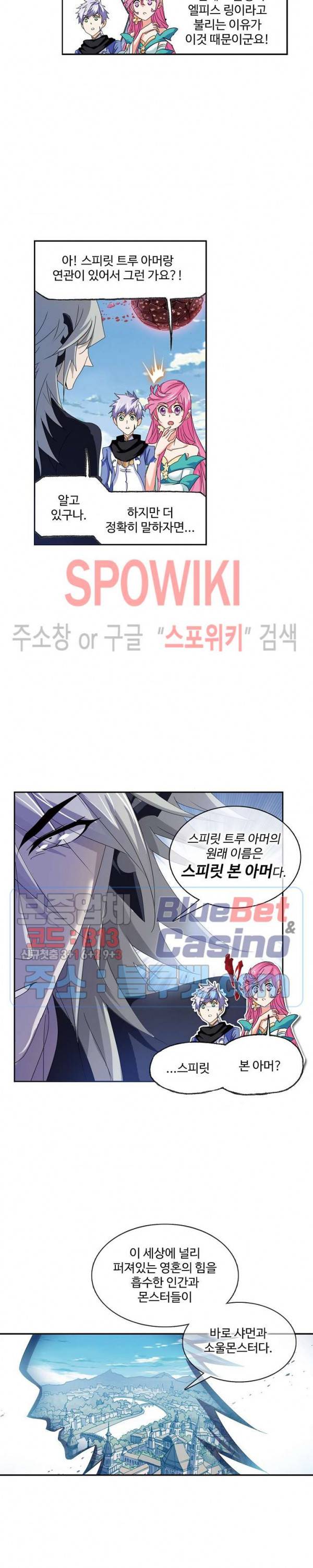 엘피스 전기: SOUL LAND 418화 12