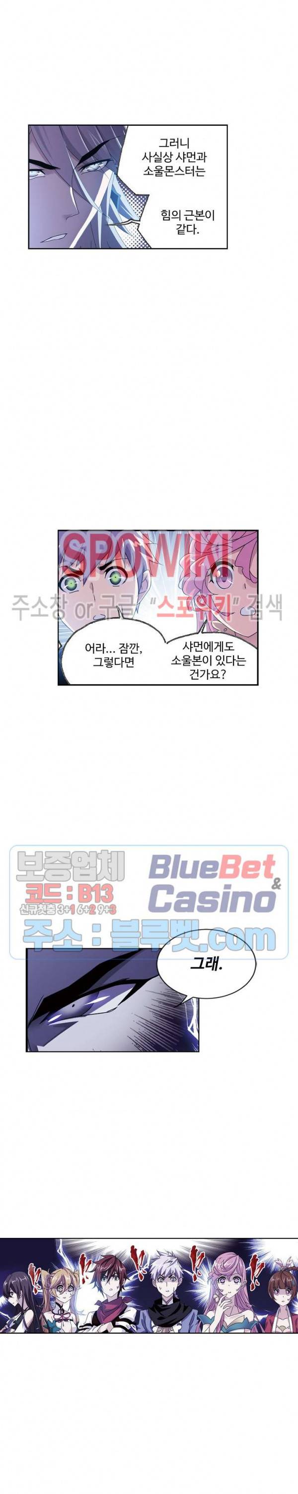 엘피스 전기: SOUL LAND 418화 13