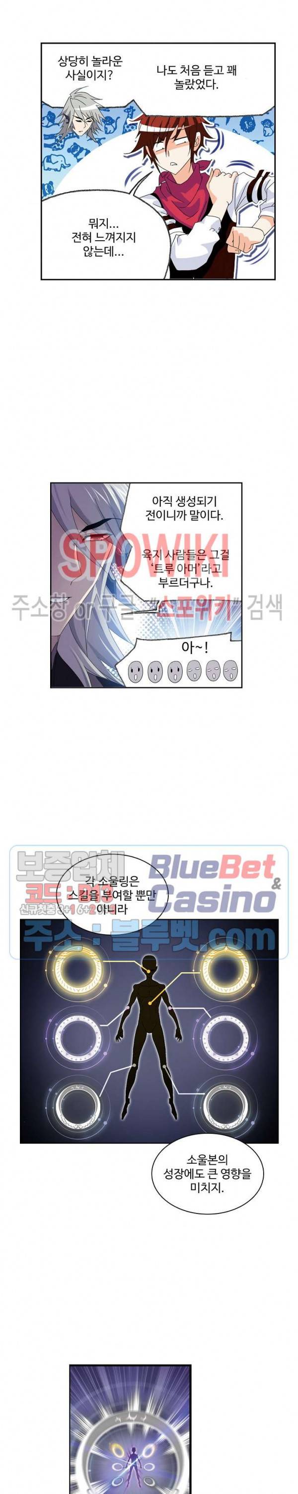 엘피스 전기: SOUL LAND 418화 14