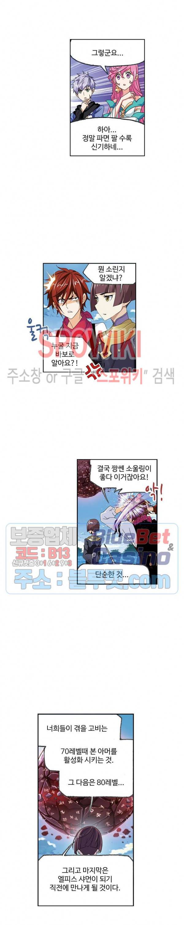 엘피스 전기: SOUL LAND 418화 16
