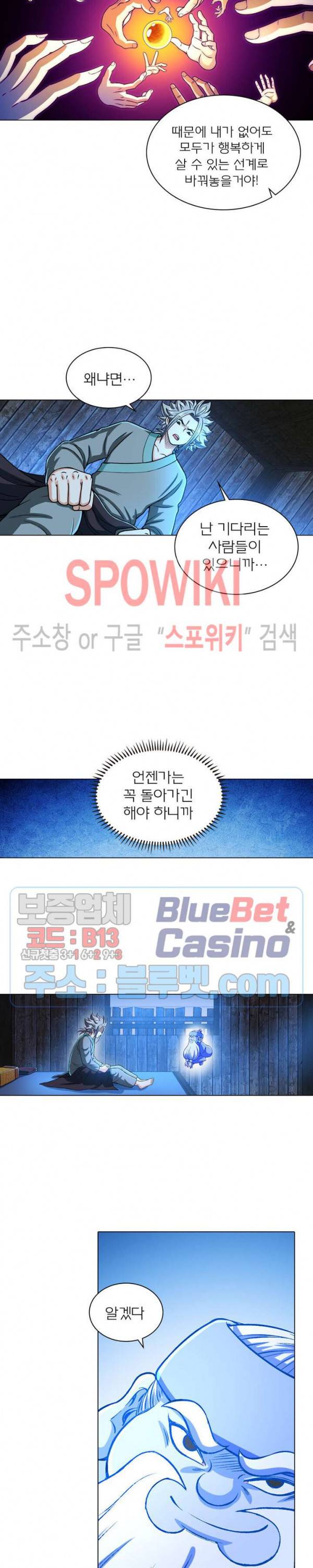 신으로 태어났습니다 176화 5