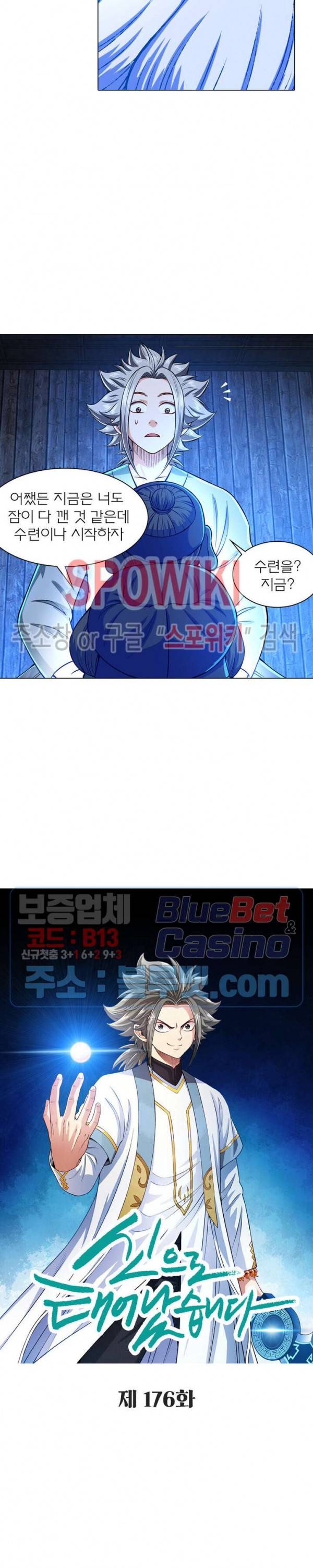 신으로 태어났습니다 176화 6