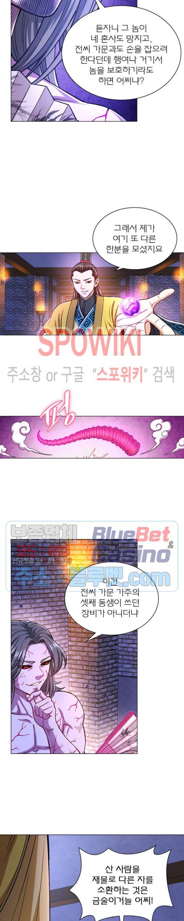 신으로 태어났습니다 176화 16
