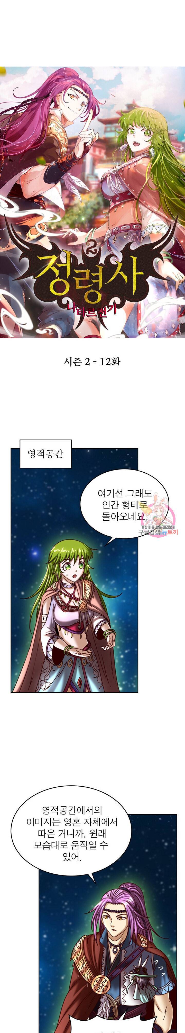 정령사 나타르 전기 정령사나타르 전기 368화 1