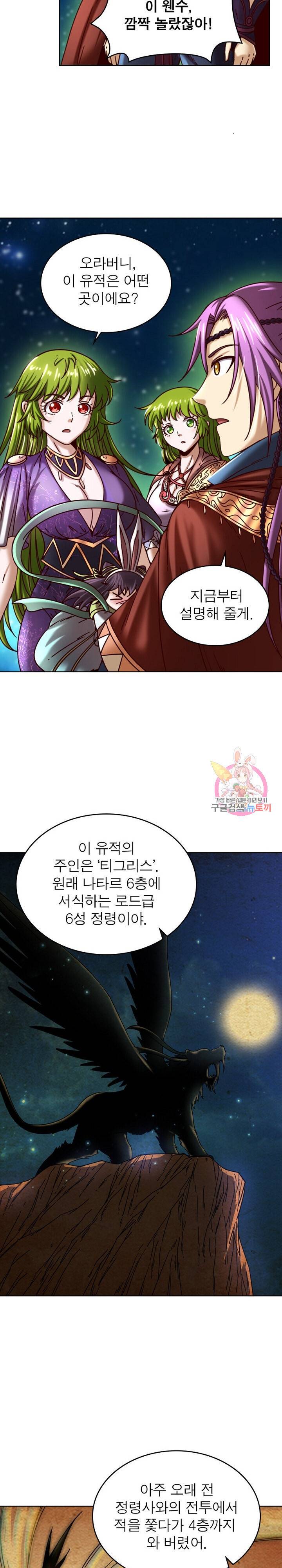 정령사 나타르 전기 정령사나타르 전기 368화 2