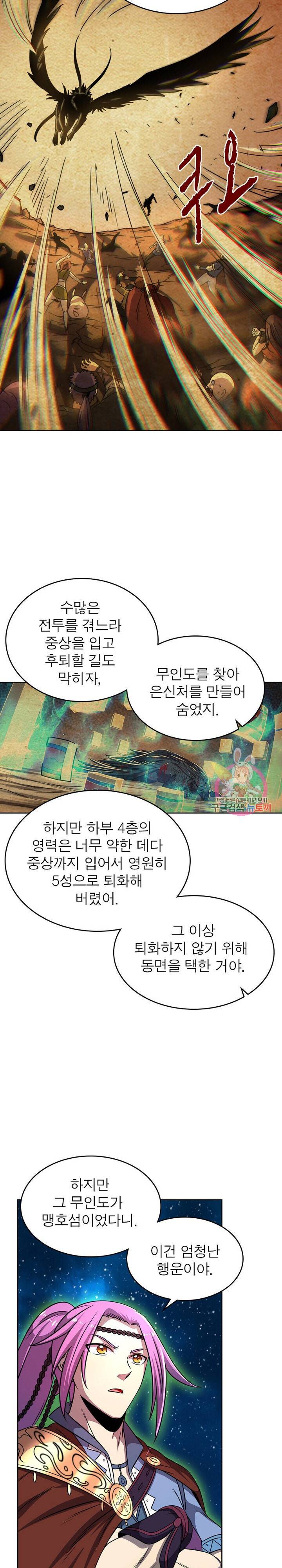 정령사 나타르 전기 정령사나타르 전기 368화 3