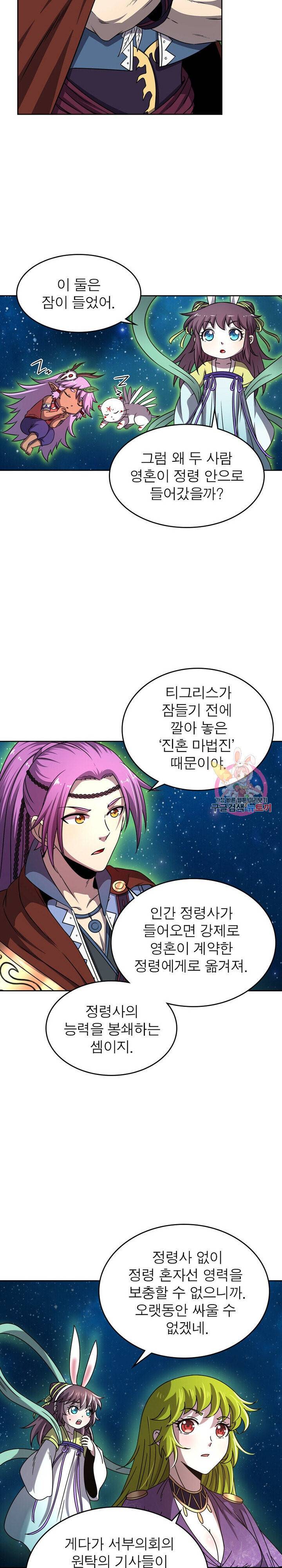 정령사 나타르 전기 정령사나타르 전기 368화 4