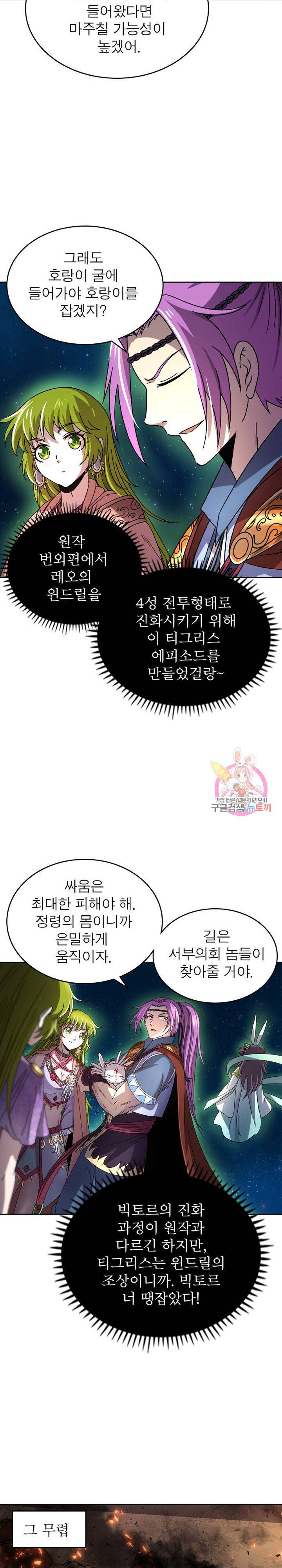 정령사 나타르 전기 정령사나타르 전기 368화 5