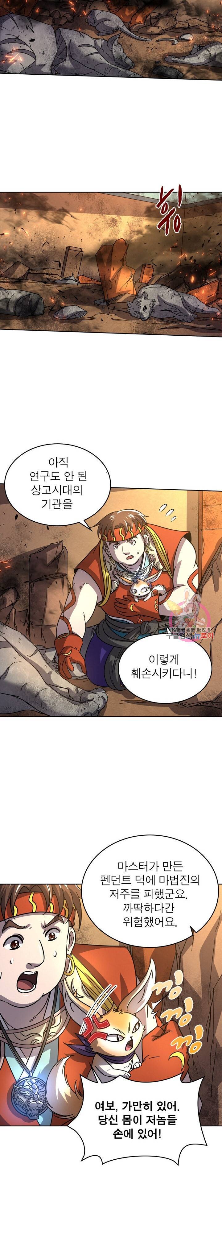 정령사 나타르 전기 정령사나타르 전기 368화 6