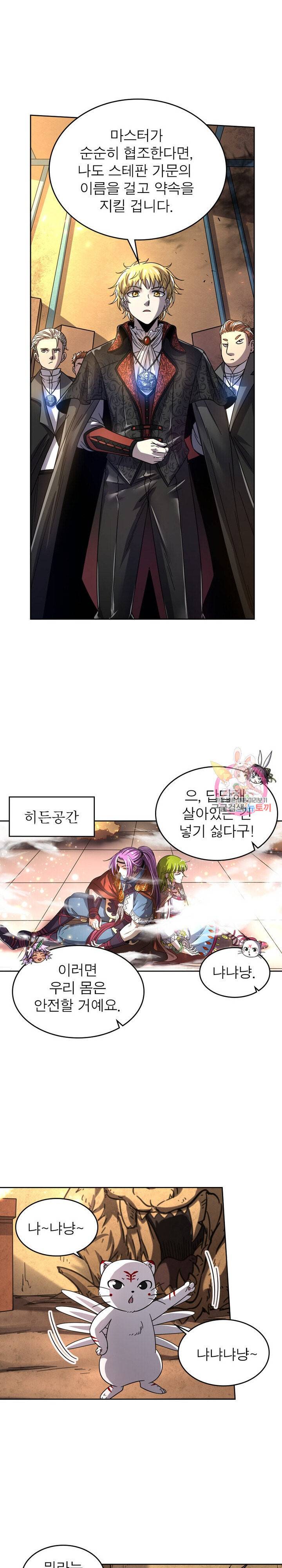 정령사 나타르 전기 정령사나타르 전기 368화 7