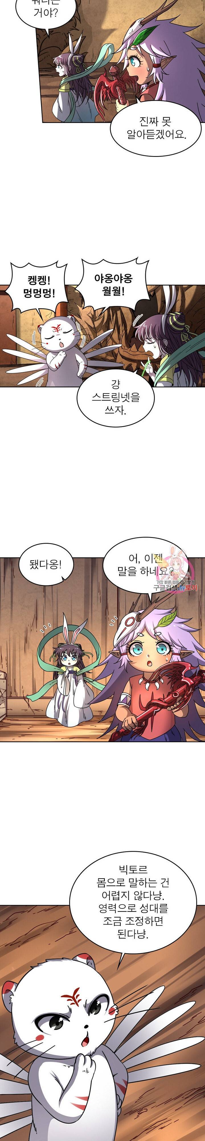 정령사 나타르 전기 정령사나타르 전기 368화 8