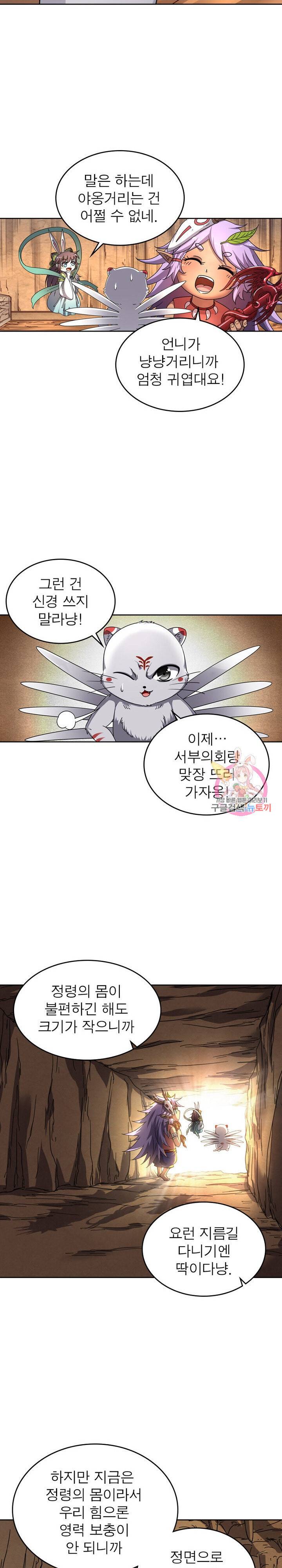 정령사 나타르 전기 정령사나타르 전기 368화 9