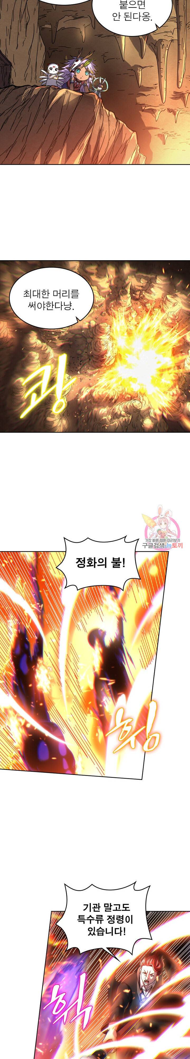 정령사 나타르 전기 정령사나타르 전기 368화 10