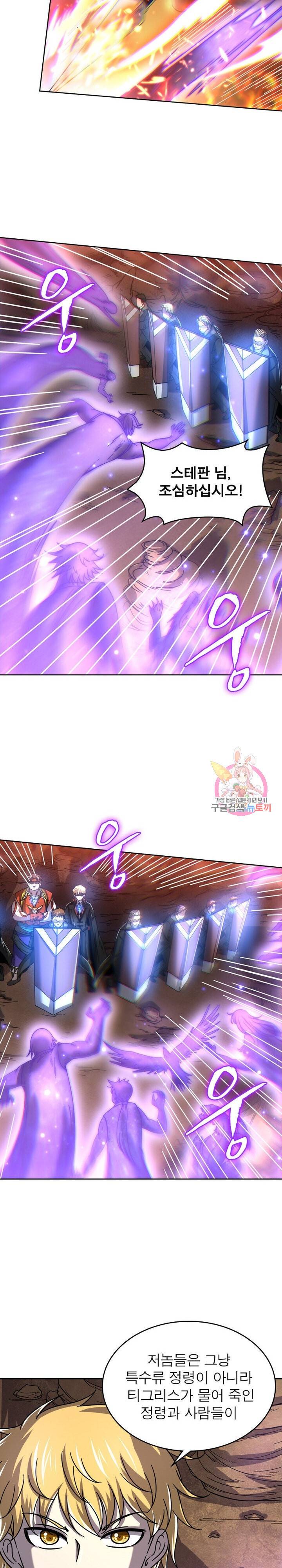정령사 나타르 전기 정령사나타르 전기 368화 11