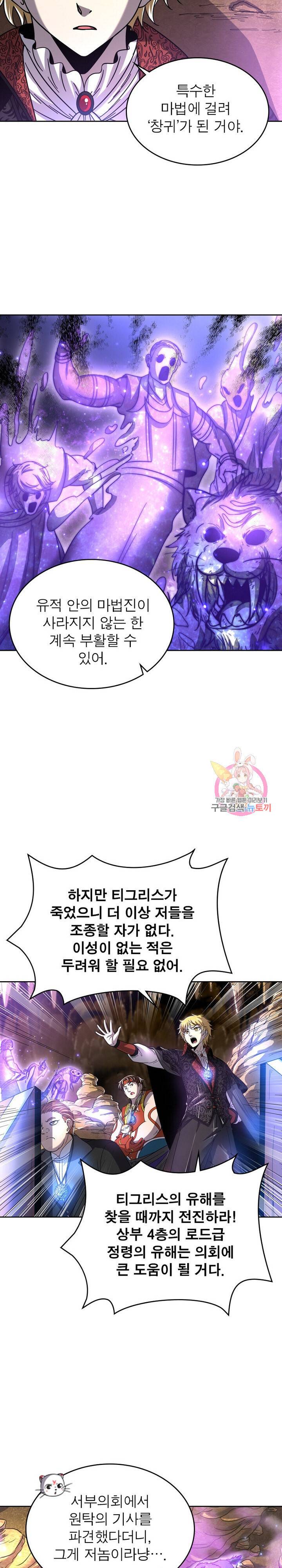 정령사 나타르 전기 정령사나타르 전기 368화 12