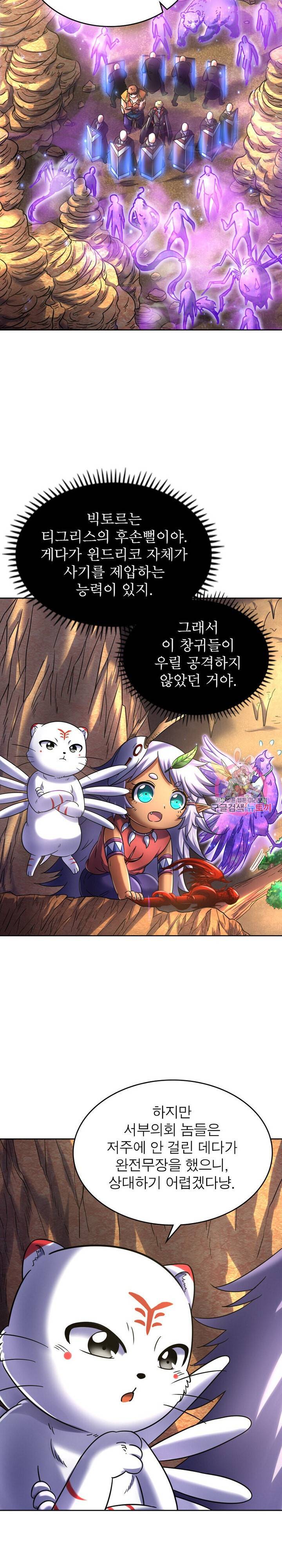 정령사 나타르 전기 정령사나타르 전기 368화 13