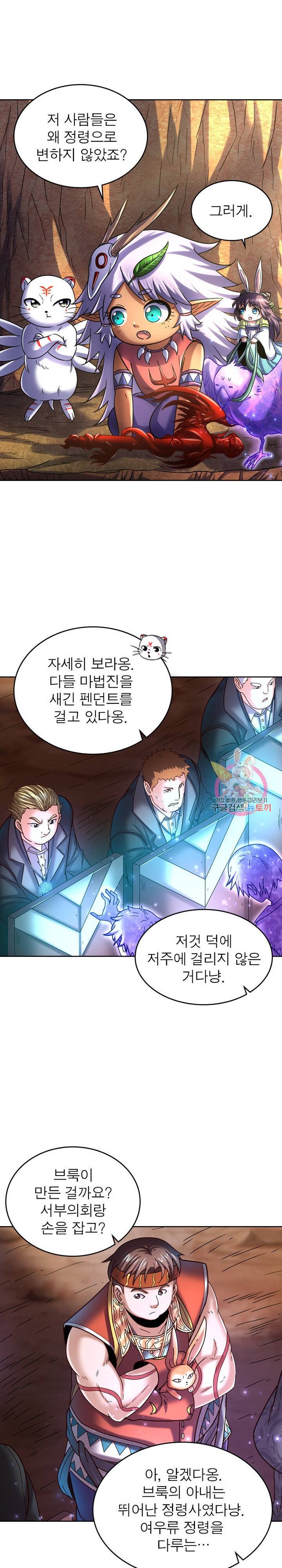 정령사 나타르 전기 정령사나타르 전기 368화 14