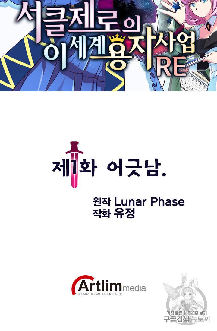 서클 제로의 이세계 용자사업 Re 1화 11
