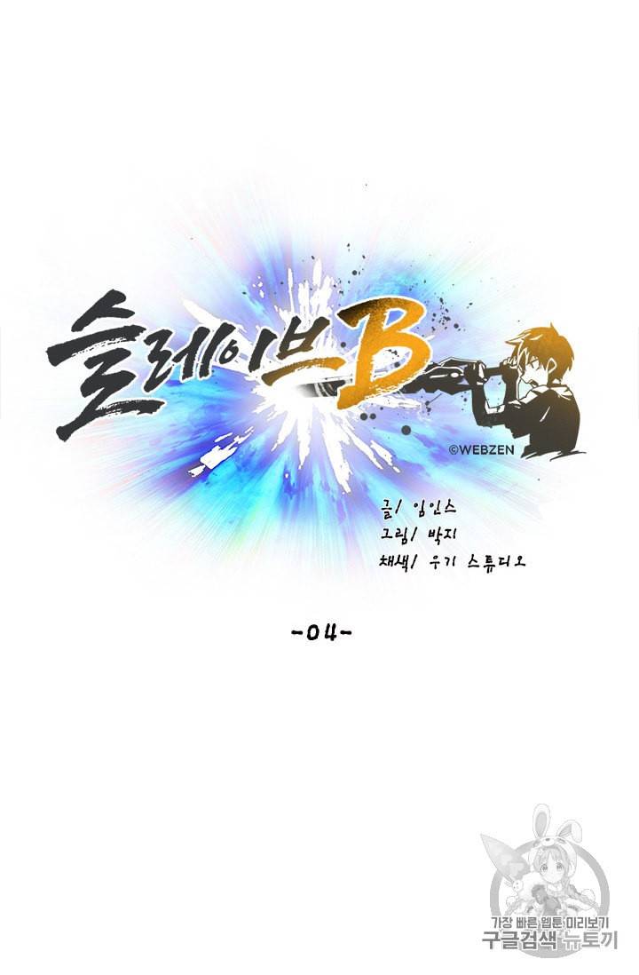 슬레이브 B 4화 21