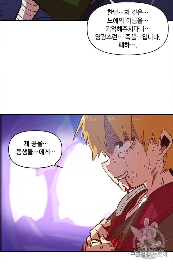 슬레이브 B 4화 88