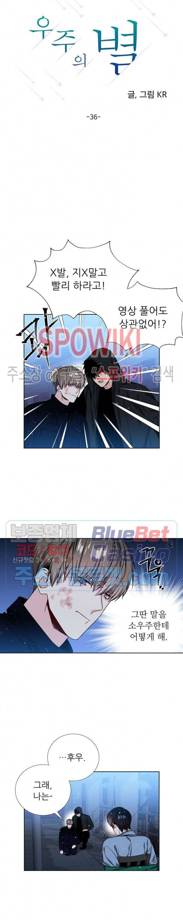 우주의 별 36화 2