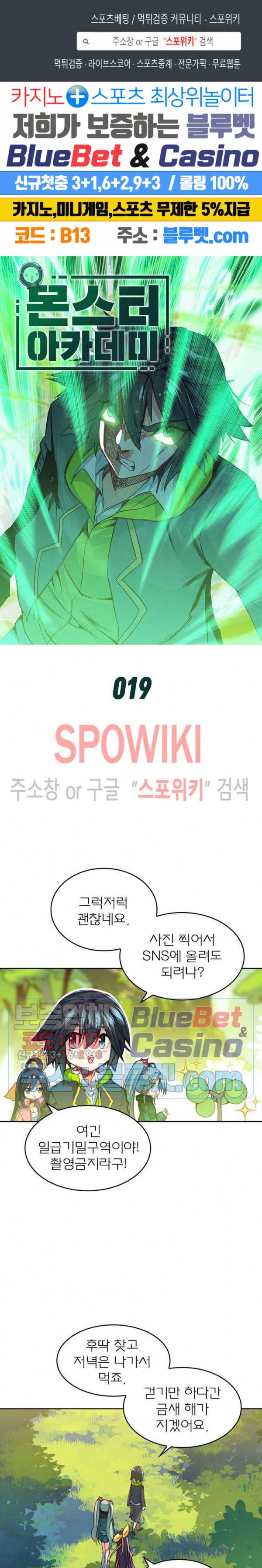 몬스터 아카데미 19화 1