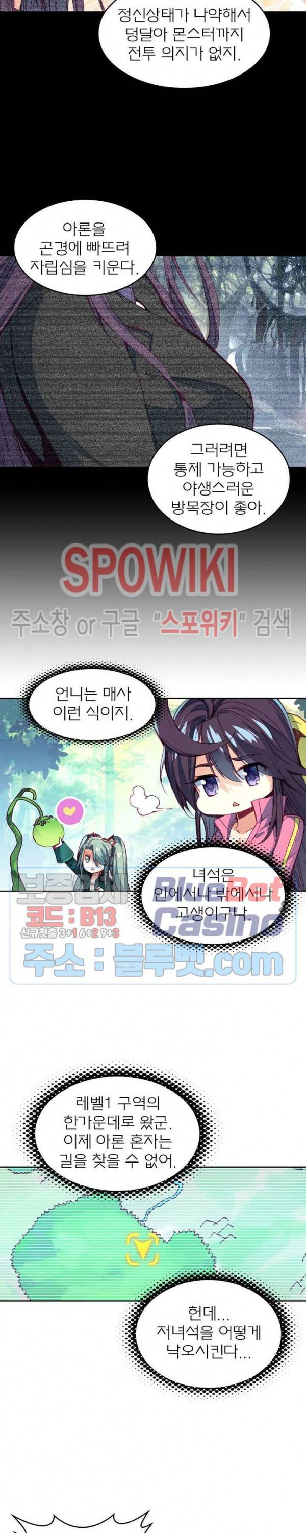 몬스터 아카데미 19화 3