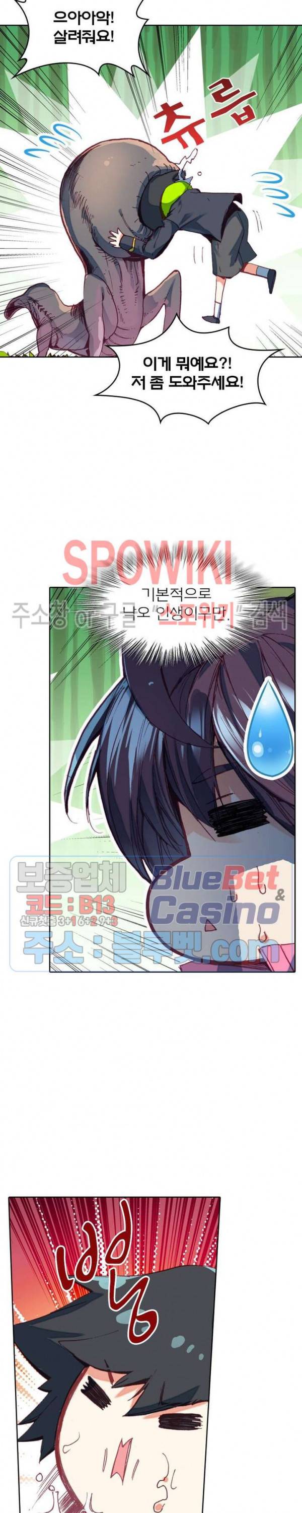 몬스터 아카데미 19화 4