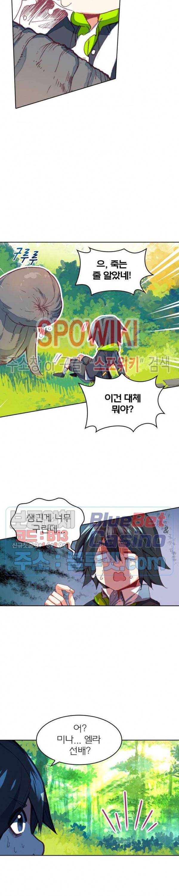 몬스터 아카데미 19화 5