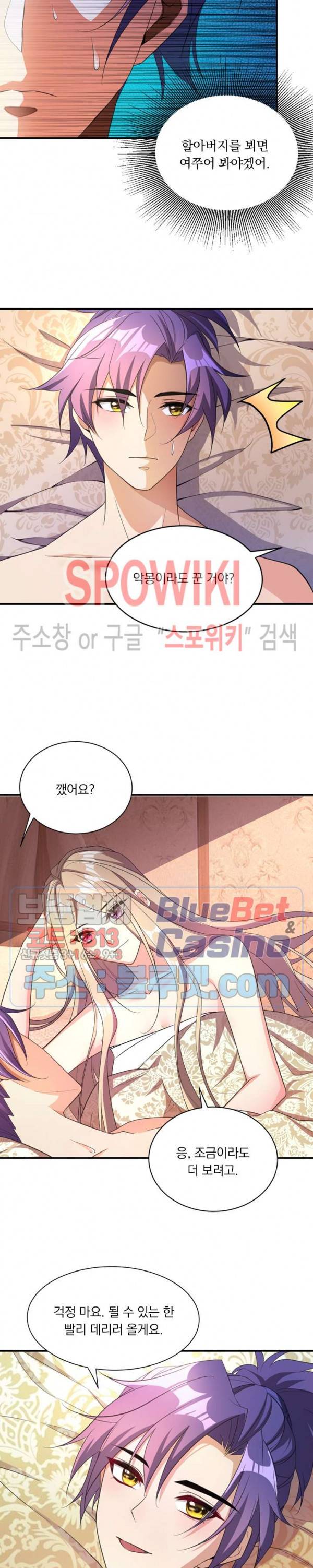 왕이 돌아왔도다 48화 2