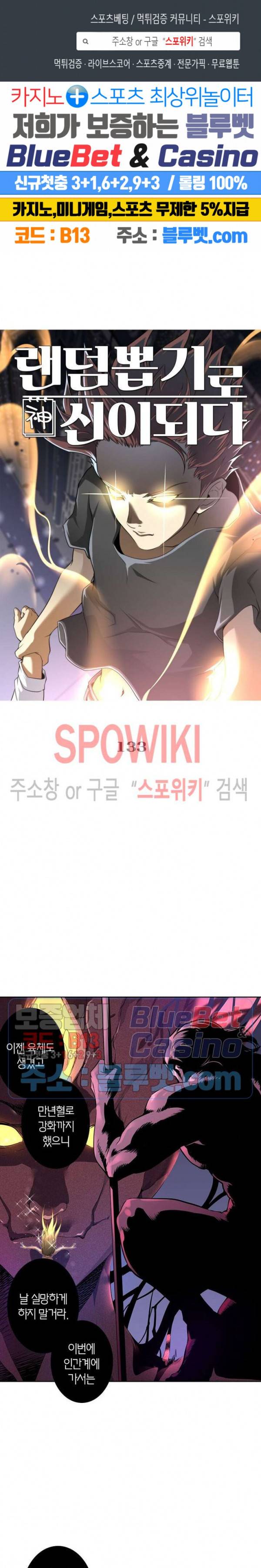 랜덤뽑기로 신이 되다 133화 1