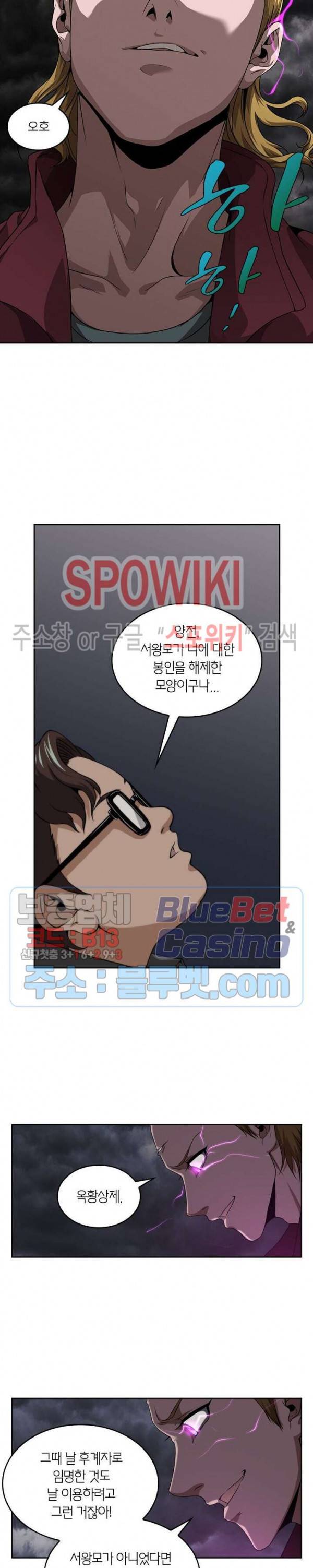 랜덤뽑기로 신이 되다 133화 4