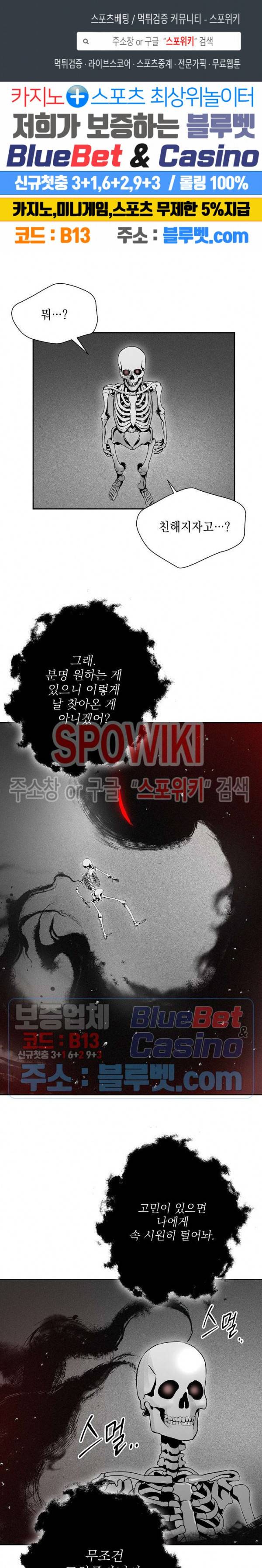 해골병사는 던전을 지키지 못했다 96화 1