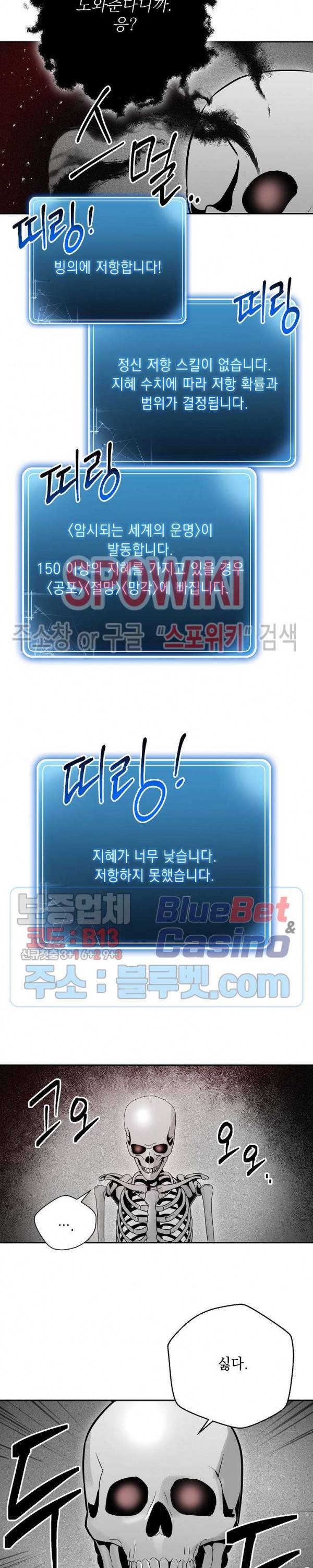 해골병사는 던전을 지키지 못했다 96화 2