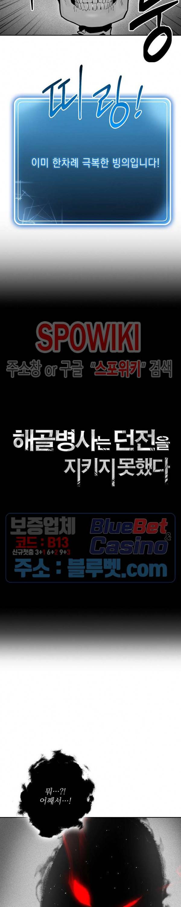 해골병사는 던전을 지키지 못했다 96화 3