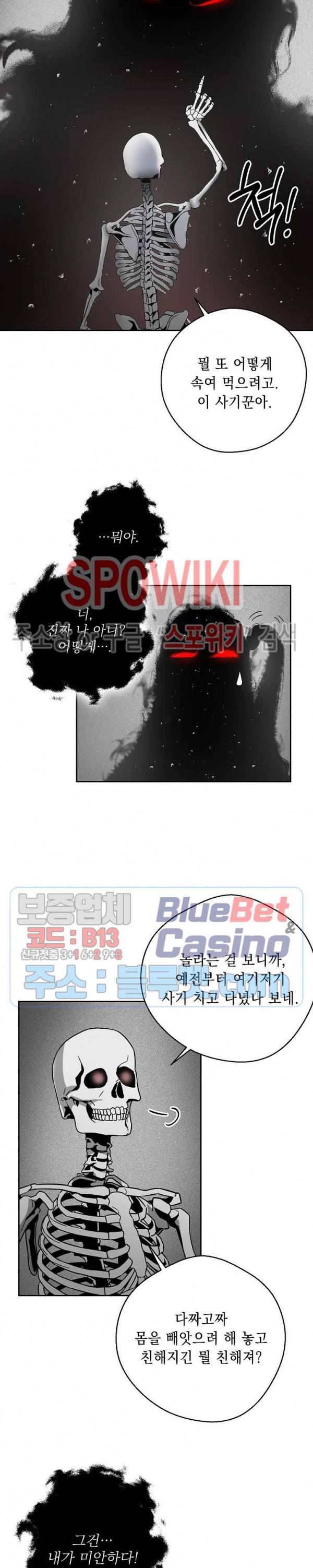 해골병사는 던전을 지키지 못했다 96화 4
