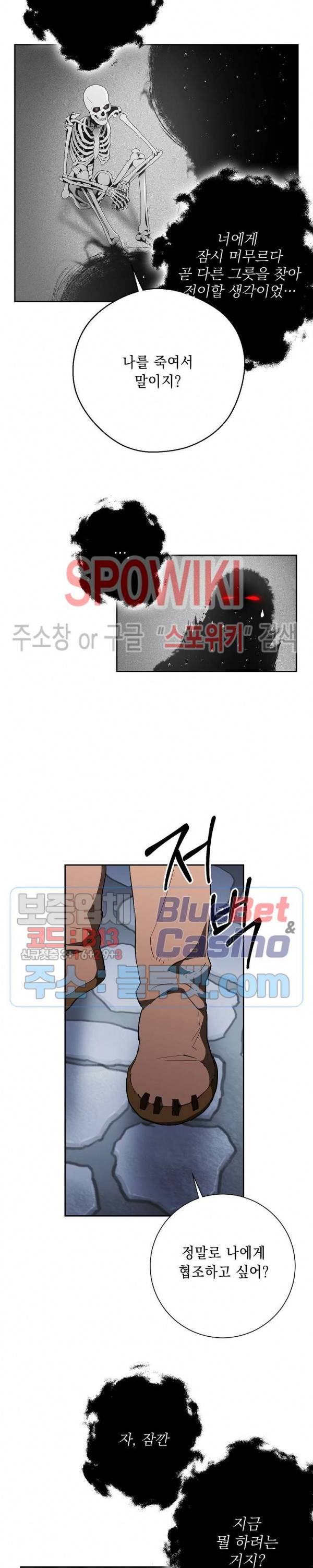 해골병사는 던전을 지키지 못했다 96화 5