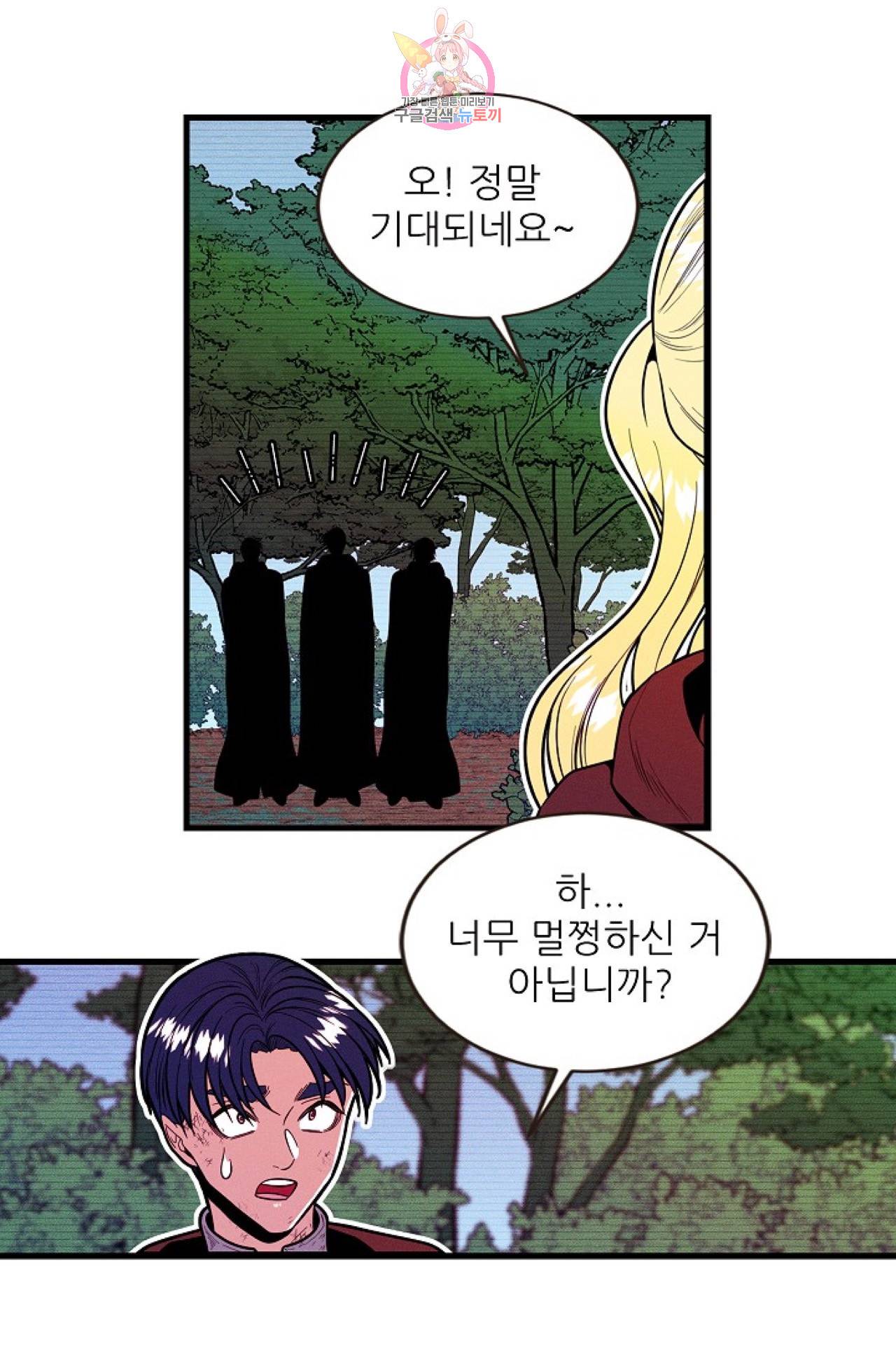 갓 블레스 유 40화 5